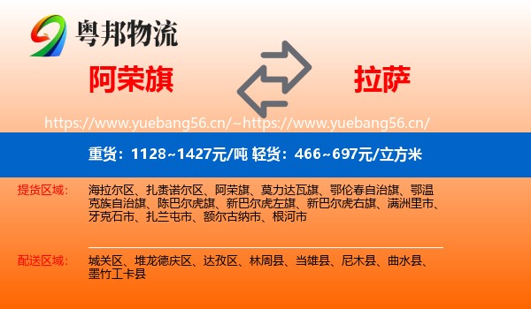 阿荣旗到拉萨物流