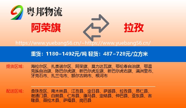 阿荣旗到拉孜县物流