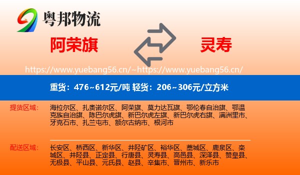 阿荣旗到灵寿县物流