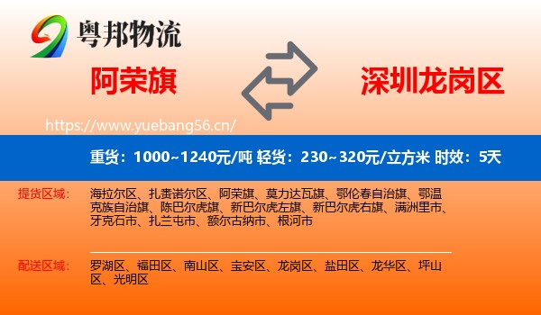 阿荣旗到龙岗区物流专线名片