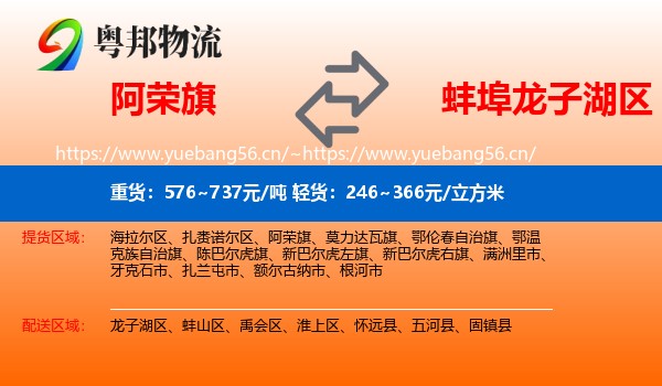 阿荣旗到龙子湖区物流