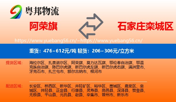 阿荣旗到栾城区物流
