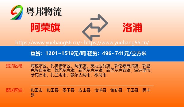 阿荣旗到洛浦县物流