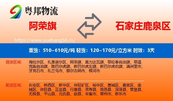 阿荣旗到鹿泉区物流专线名片