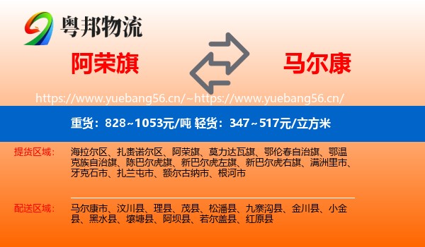 阿荣旗到马尔康市物流