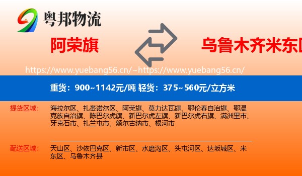 阿荣旗到米东区物流