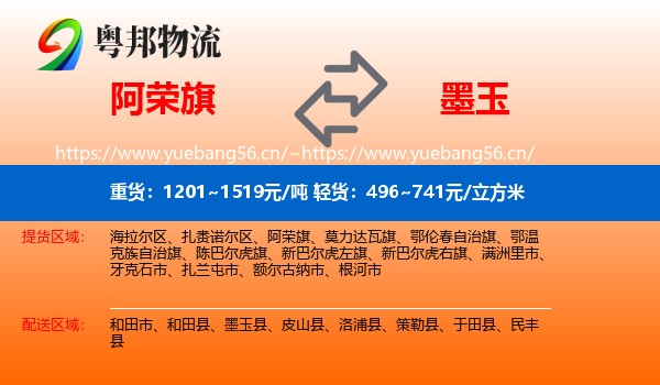 阿荣旗到墨玉县物流