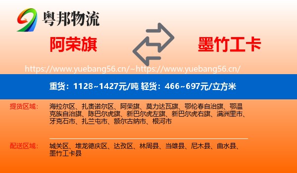 阿荣旗到墨竹工卡县物流