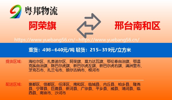阿荣旗到南和区物流