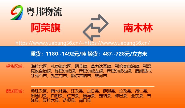 阿荣旗到南木林县物流