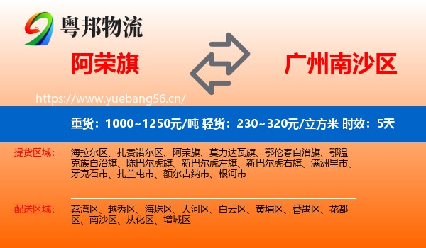 阿荣旗到南沙区物流专线名片