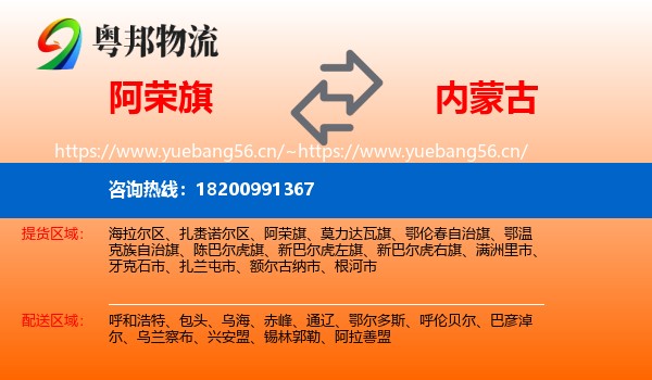 阿荣旗到内蒙古物流专线