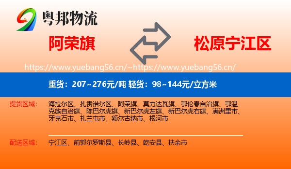 阿荣旗到宁江区物流