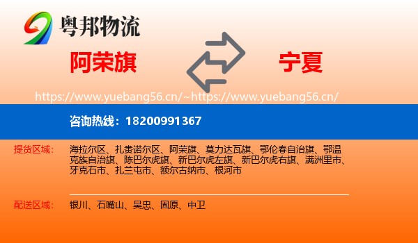 阿荣旗到宁夏物流专线