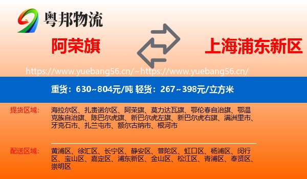 阿荣旗到浦东新区物流