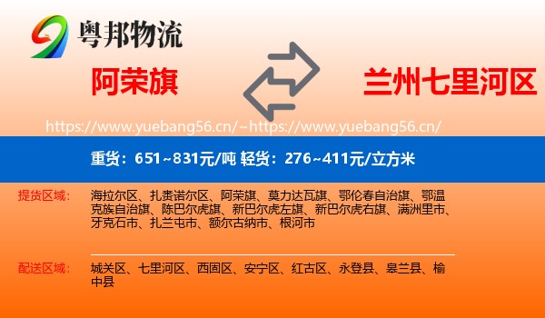 阿荣旗到七里河区物流
