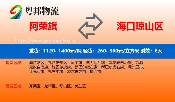 阿荣旗到琼山区物流专线名片