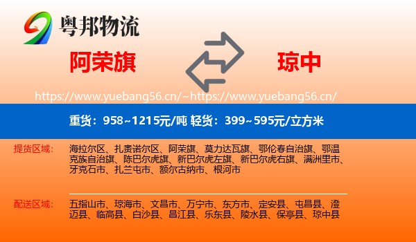 阿荣旗到琼中县物流