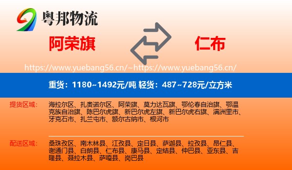 阿荣旗到仁布县物流