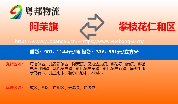 阿荣旗到仁和区物流