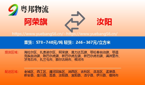 阿荣旗到汝阳县物流