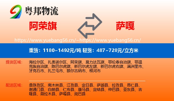 阿荣旗到萨嘎县物流