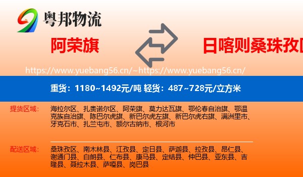 阿荣旗到桑珠孜区物流