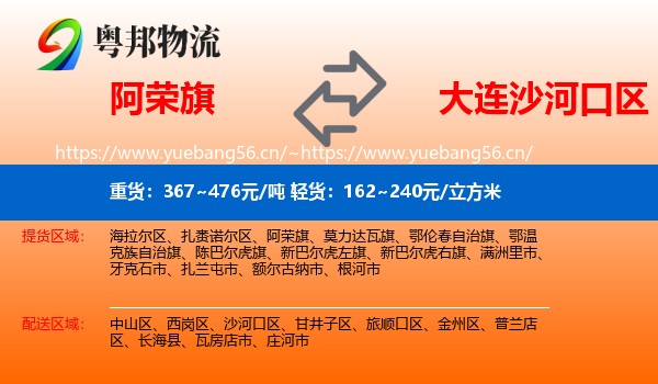 阿荣旗到沙河口区物流