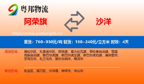 阿荣旗到沙洋县物流 阿荣旗到沙洋县物流专线名片