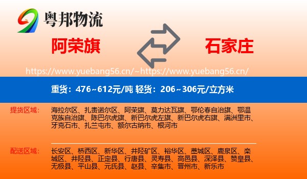 阿荣旗到石家庄物流专线