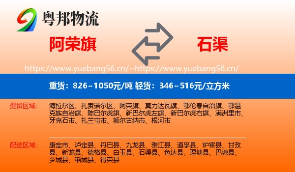 阿荣旗到石渠县物流