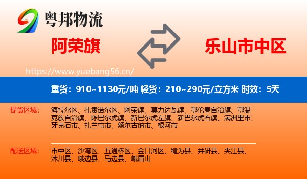 阿荣旗到市中区物流专线名片