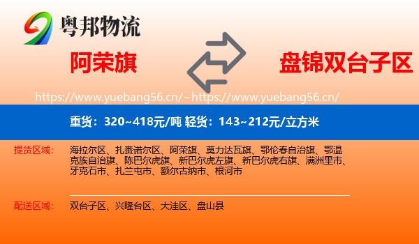 阿荣旗到双台子区物流