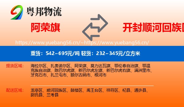 阿荣旗到顺河回族区物流
