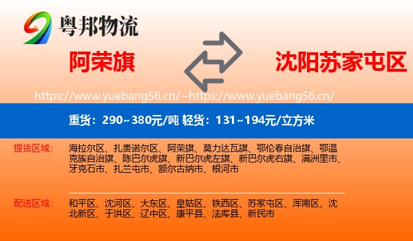 阿荣旗到苏家屯区物流