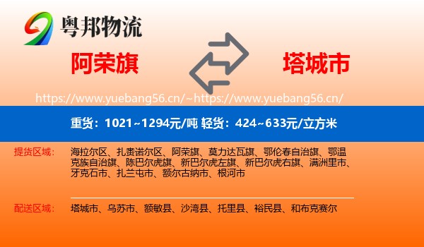 阿荣旗到塔城市物流