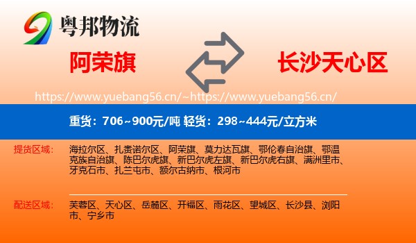 阿荣旗到天心区物流