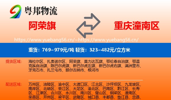 阿荣旗到潼南区物流