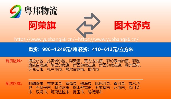 阿荣旗到图木舒克市物流