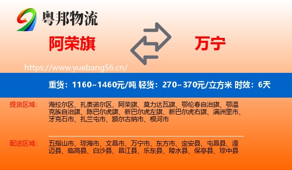 阿荣旗到万宁市物流专线名片