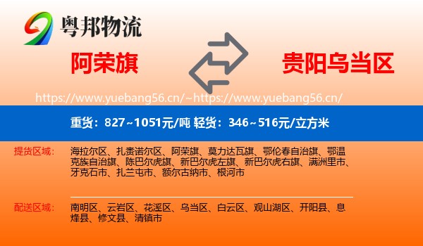 阿荣旗到乌当区物流