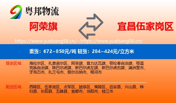 阿荣旗到伍家岗区物流