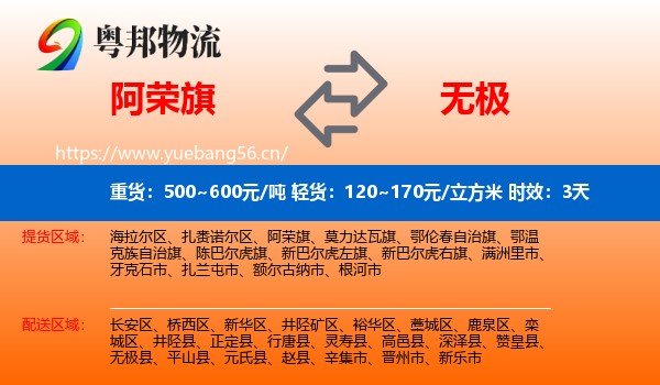 阿荣旗到无极县物流专线名片
