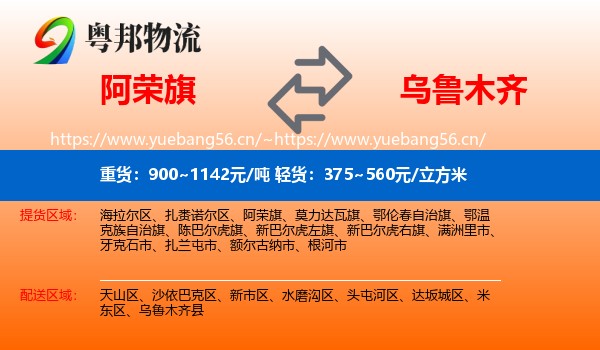 阿荣旗到乌鲁木齐物流