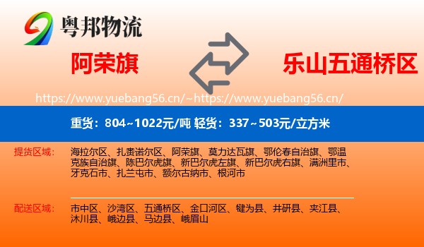 阿荣旗到五通桥区物流