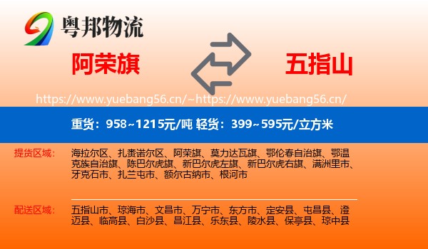 阿荣旗到五指山市物流
