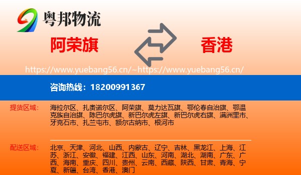 阿荣旗到香港物流专线