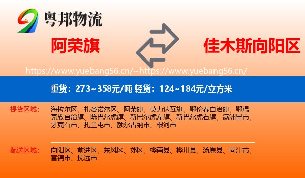 阿荣旗到向阳区物流