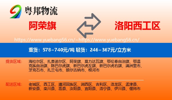 阿荣旗到西工区物流