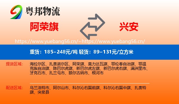 阿荣旗到兴安盟物流